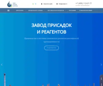 Zavodpr.ru(Завод присадок и реагентов) Screenshot