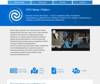 Zavodradan.ru(Завод Радан) Screenshot