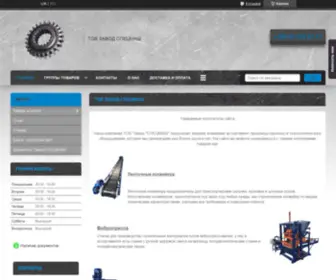 Zavodspetsmash.com(Zavodspetsmash) Screenshot