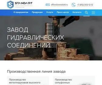 Zavodstd.ru(Завод гидравлических соединений) Screenshot