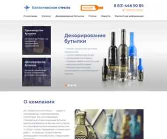 Zavodstekla.ru(Балахнинское стекло) Screenshot