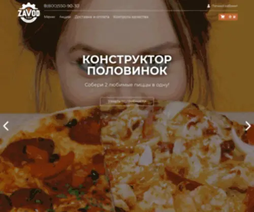 Zavodvezet.ru(Zavod Еды) Screenshot
