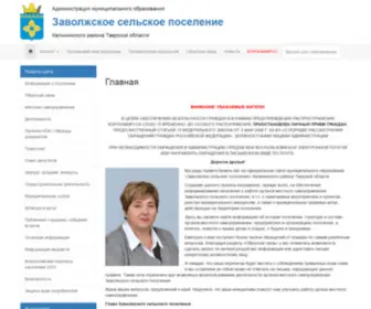 Zavsp.ru(Заволжское) Screenshot