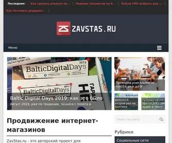 Zavstas.ru(блог) Screenshot