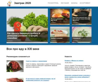 Zavtrak2020.ru(Zavtrak 2020) Screenshot