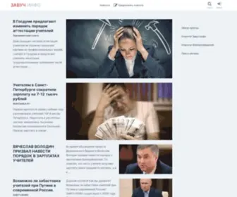 Zavuch.info(ЗАВУЧ.инфо) Screenshot