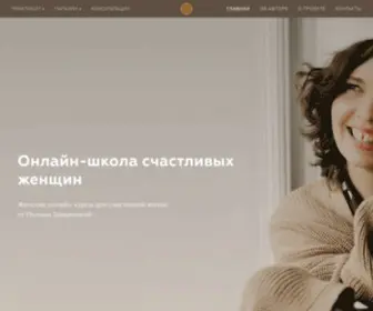 Zavyalova.online(Школа Счастливых Женщин) Screenshot