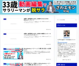 Zawaemon.com(ざわエモンblog) Screenshot