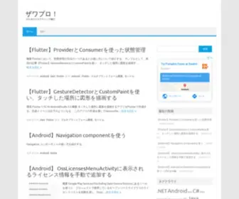 Zawapro.com(ザワプロ) Screenshot