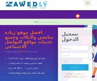 Zawedly.com(زودلي) Screenshot