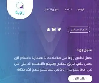 Zawia.app(زاوية) Screenshot