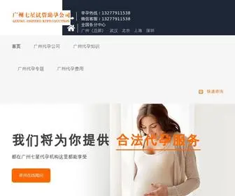 Zaxay.com(广州代孕价格) Screenshot