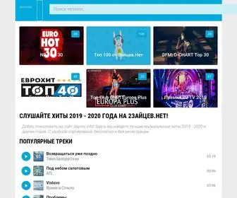 Zaycev.info(Хиты) Screenshot