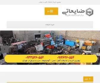 Zayeaty.com(خرید ضایعات) Screenshot