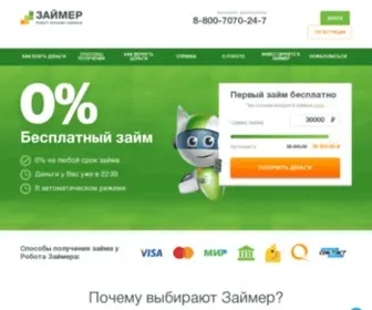 Zaymer.com(Онлайн займы на карту срочно под 0%) Screenshot