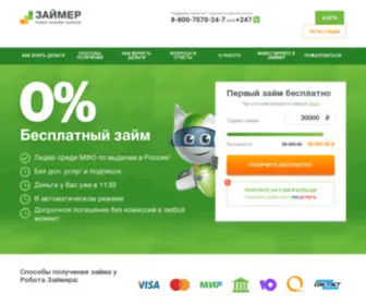 Zaymer.ru(Онлайн займы на карту срочно под 0%) Screenshot