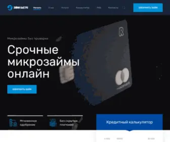 Zaymi-Bistro.ru(Получить) Screenshot