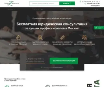 ZaytcevPartners.ru(Юридическая помощь) Screenshot