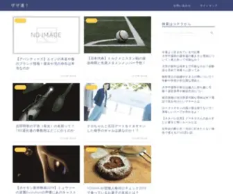 Zazasoku.com(ザザ速) Screenshot