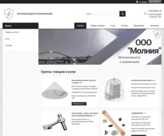 Zazemleno.com(Молниезащита и заземление) Screenshot