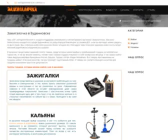 Zazhigalochka-Bud.ru(можно) Screenshot