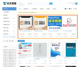 Zazhishe.org(论文查重) Screenshot