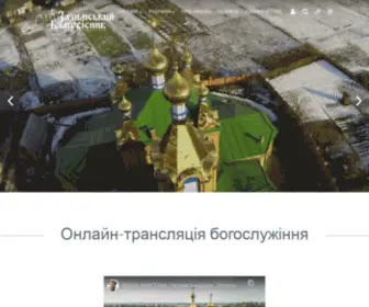 Zazimye.org.ua(Зазимський Благовісник) Screenshot