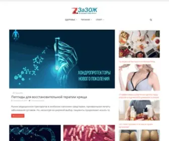 Zazozh.com(ЗаЗОЖ) Screenshot