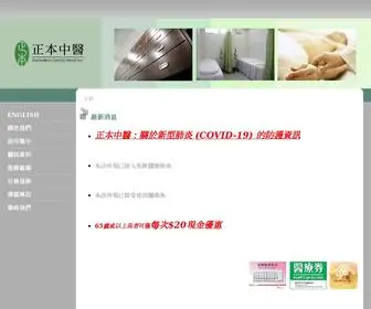 ZB-CM.com(正本中醫專科醫務所 ZhengBen Chinese Medicine Specialty Clinic) Screenshot