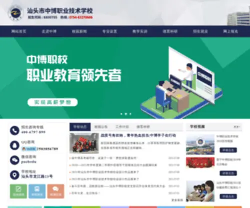 ZB-Edu.com.cn(汕头市中博职业技术学校) Screenshot