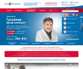 ZB-Tula.ru(Железнодорожная больница) Screenshot