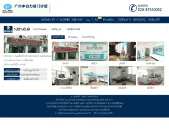 ZB120.net(广州白癜风医院) Screenshot