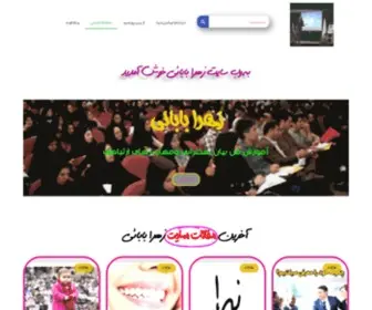 Zbabaei.com(زهرا بابائی) Screenshot