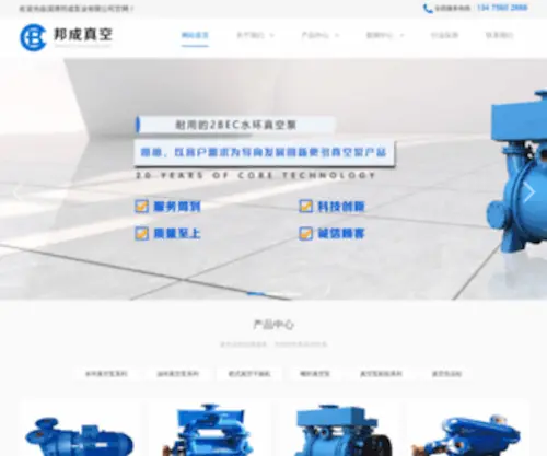 ZBBcpump.com(淄博邦成泵业有限公司) Screenshot
