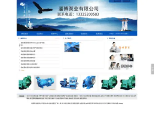 Zbbengye.com(淄博贝希斯泵业有限公司) Screenshot