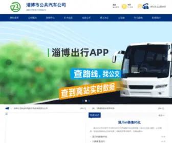 Zbbus.com(淄博公交) Screenshot