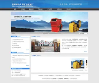 Zbdaqiang.com(淄博破碎机) Screenshot