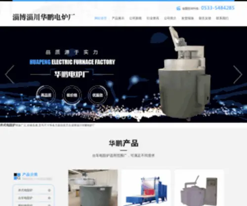 ZBDLCJ.com(淄博淄川华鹏电炉厂) Screenshot
