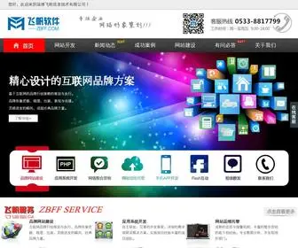 ZBFF.com(淄博飞帆信息技术有限公司) Screenshot