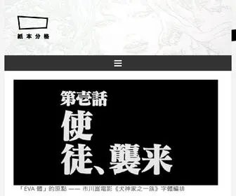 ZBFGHK.org(紙本分格 zbfghk) Screenshot