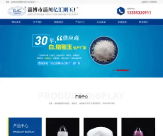 Zbgangyu.com(山东淄博市淄川亿汇刚玉厂) Screenshot