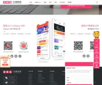 Zbgedu.com(中博教育) Screenshot