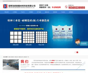 Zbhaoran.net(淄博浩然耐酸材料科技有限公司坐落于淄博市周村区) Screenshot
