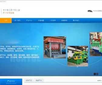 Zbhongyangjixie.com(淄博锻压机床有限公司) Screenshot