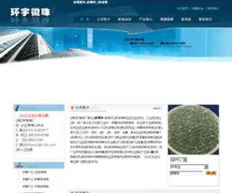 ZBHYWZ.com(淄博环宇微珠厂) Screenshot