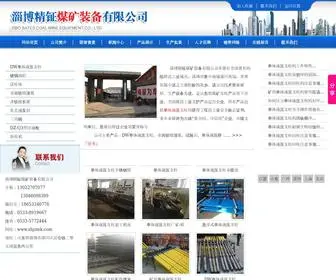 ZBJZMK.com(淄博精钲煤矿装备有限公司) Screenshot