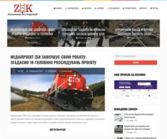 ZBK.org.ua(Zалізниця без корупції) Screenshot