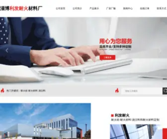Zblifa.com(淄博利发耐火材料厂) Screenshot