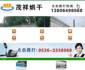 ZBLYPX.com(临朐茂祥烘干设备厂) Screenshot