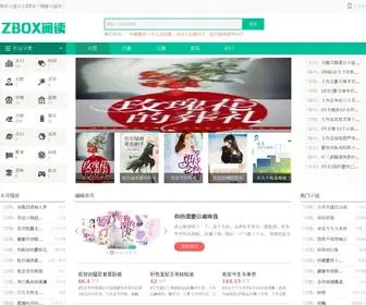 Zbox.com.cn(最匣阅读网) Screenshot